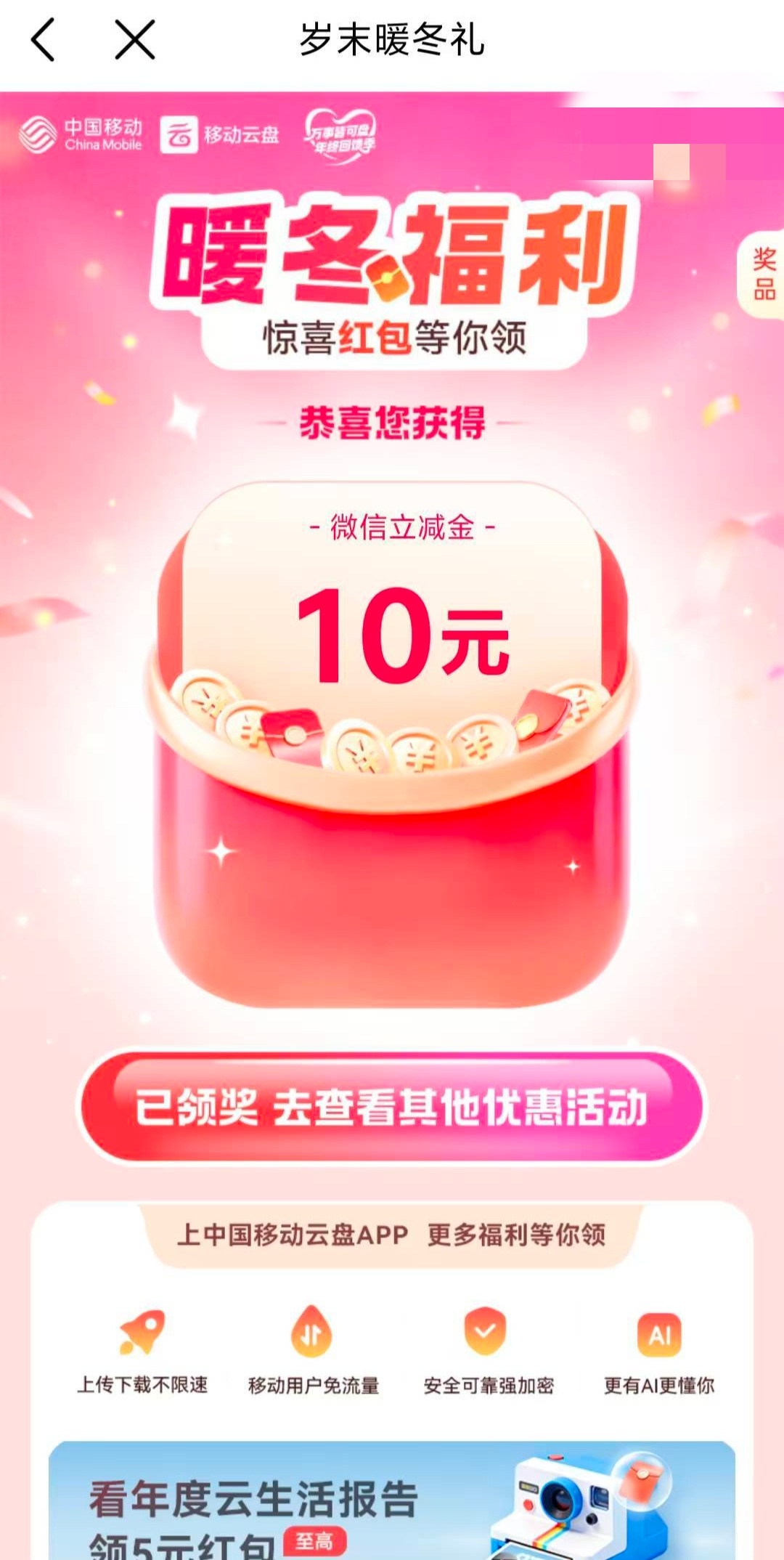 【现金红包】移暖冬福利领立减金