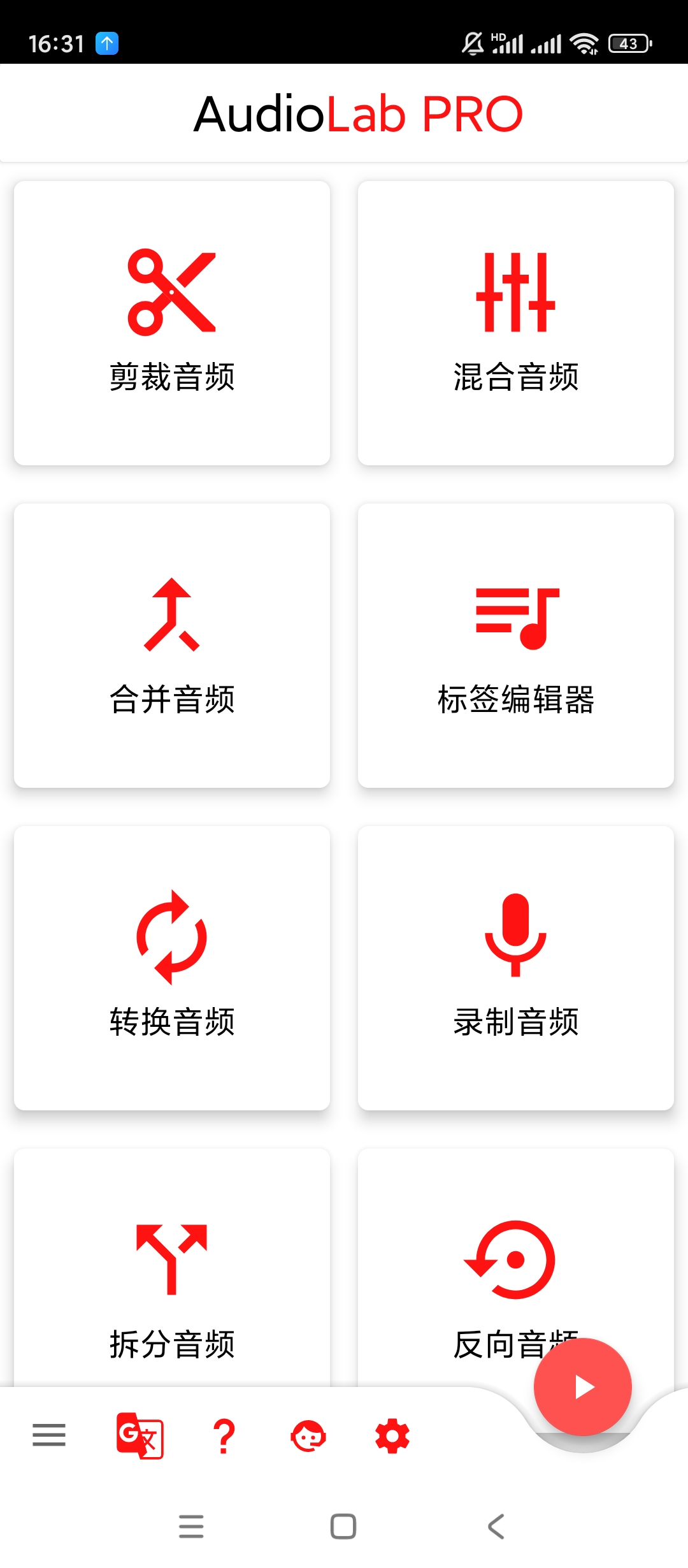 【手机软件】AudioLabv1.2.8音频编辑