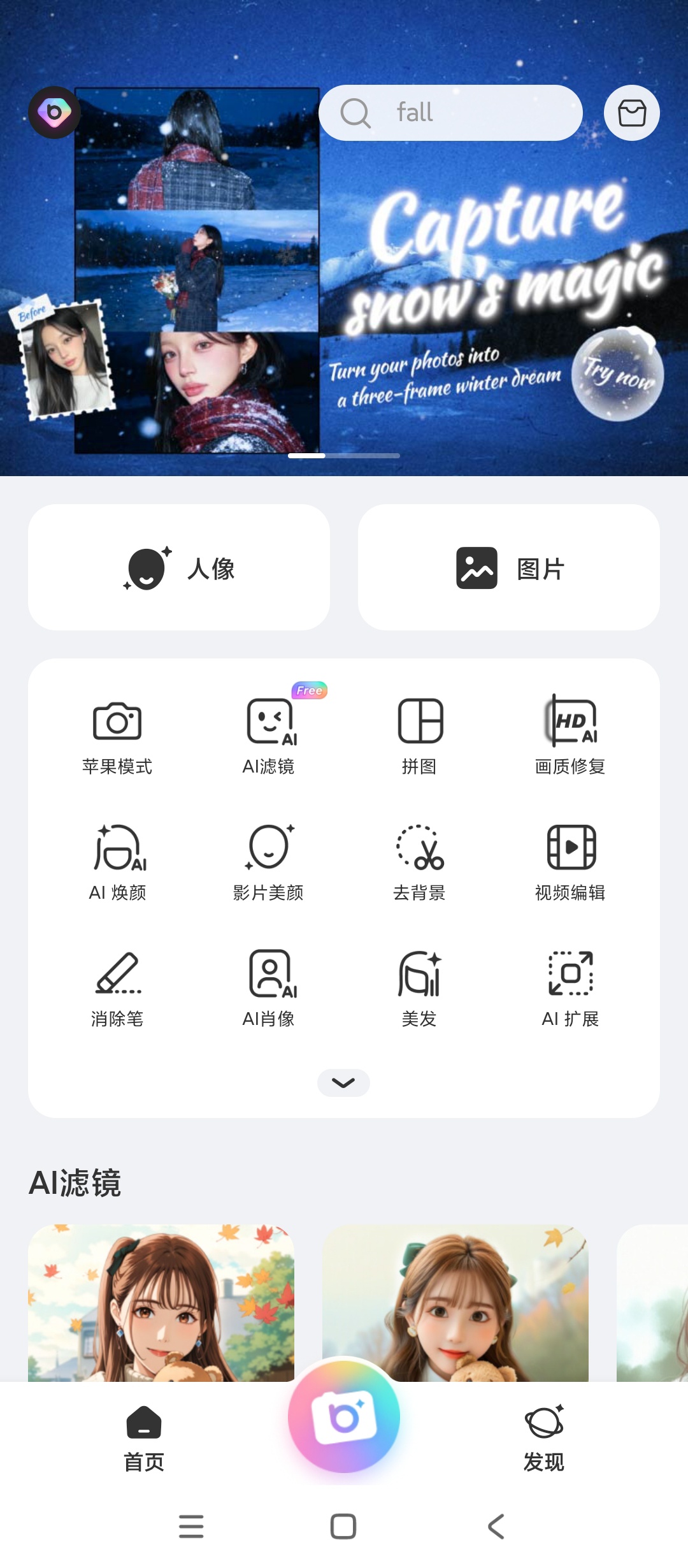 【手机软件】BeautyPlus相机v7.8.010解锁会员