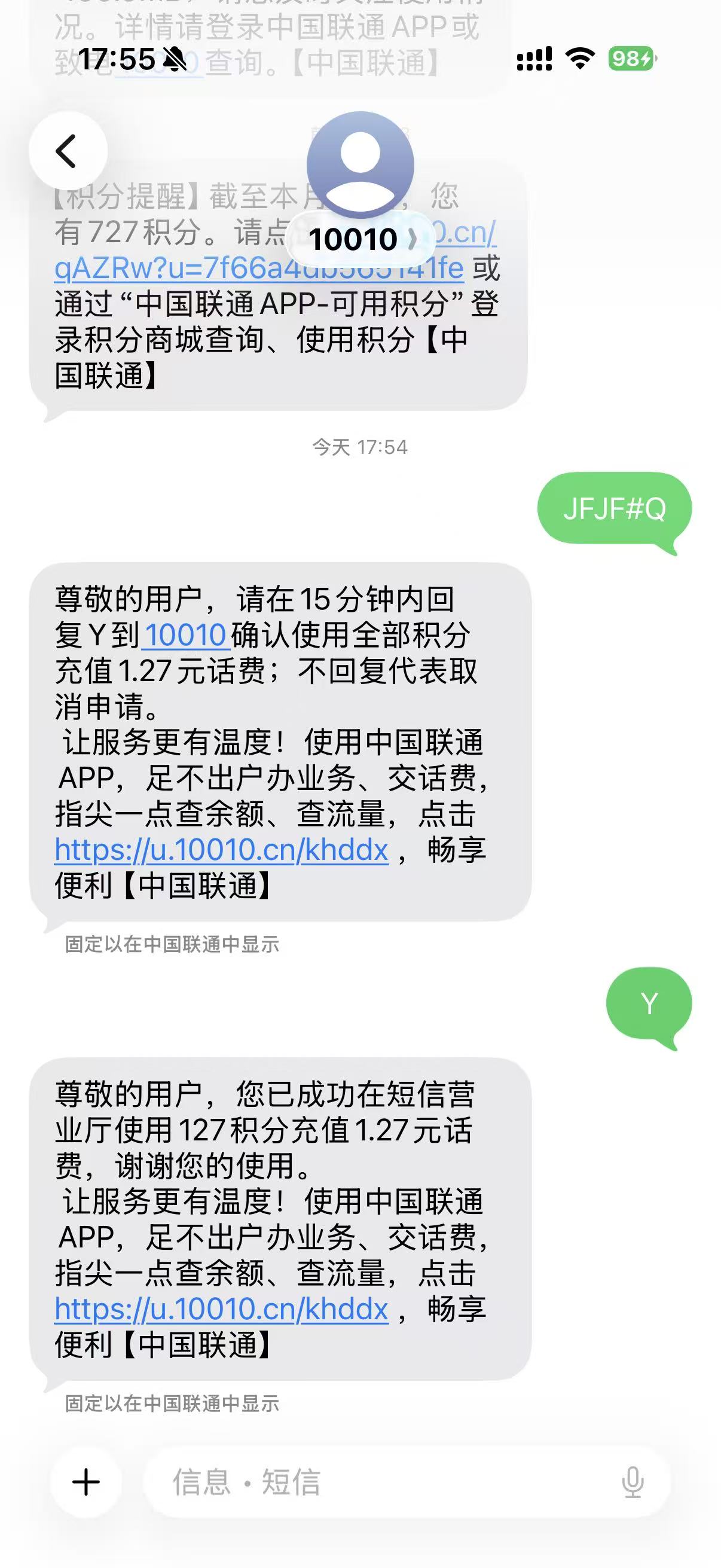 年末积分换话费，有点积分就能换