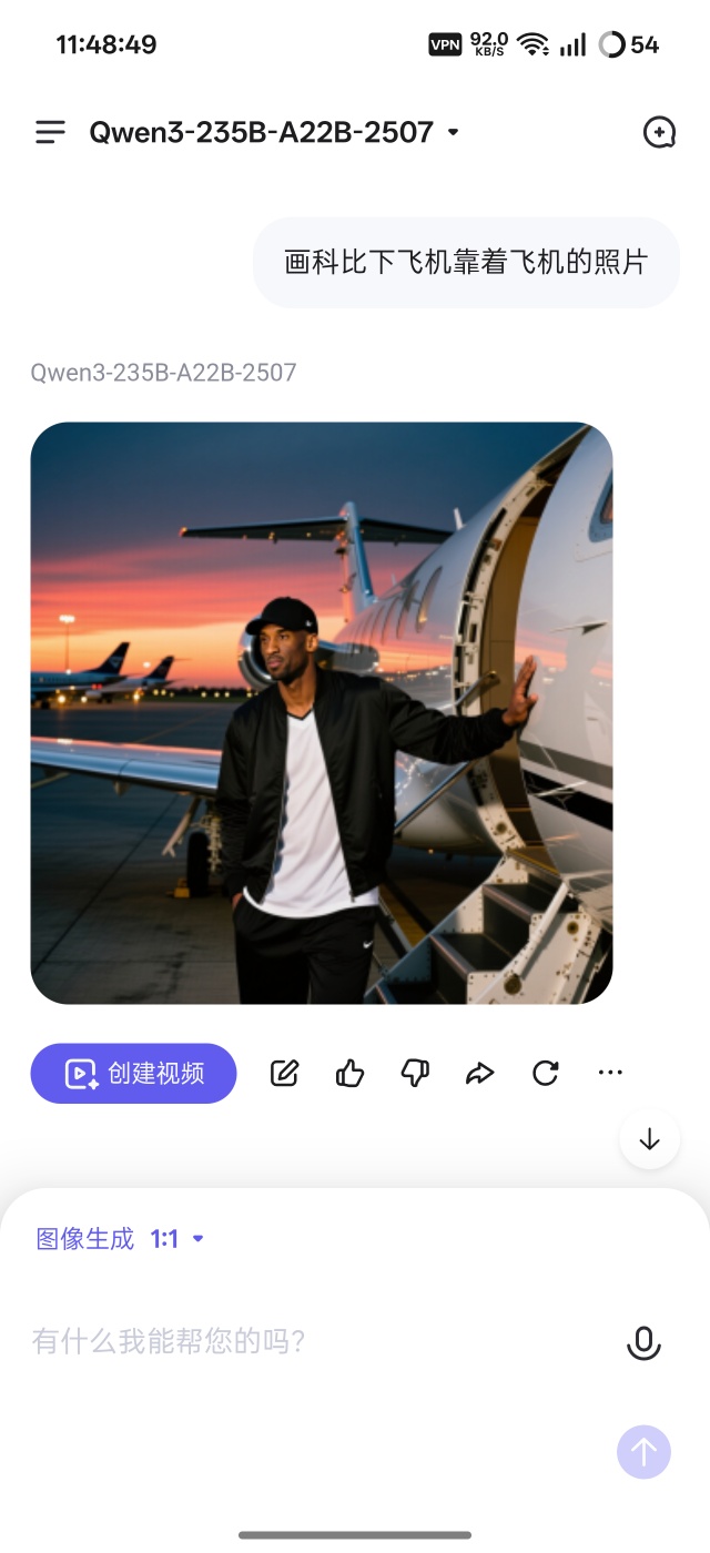 【手机软件】千问AI V1.10.1可画图无限制随便画