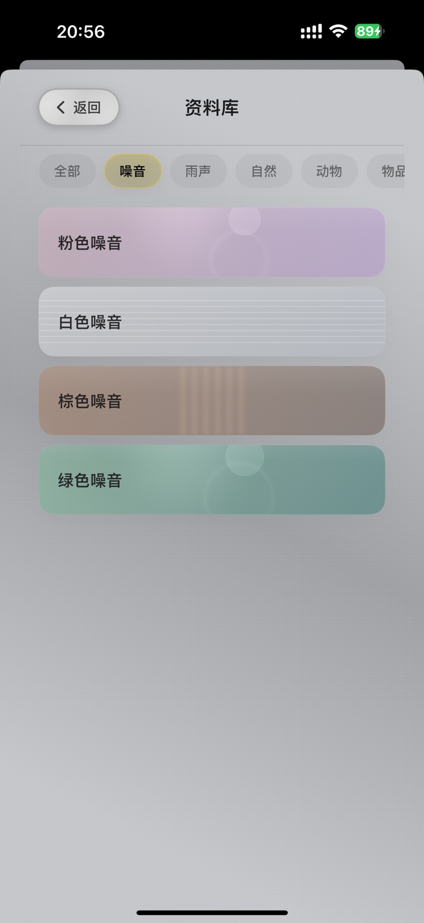【iOS限免】sleeploop 白噪音
