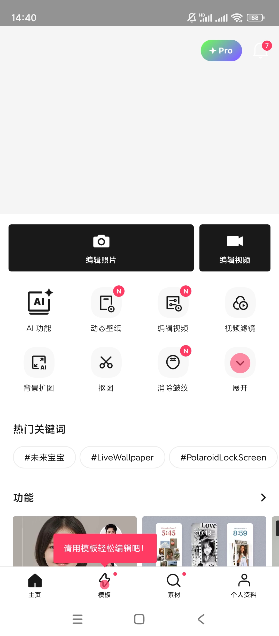 【手机软件】EPIK 照片编辑器v5.2.7解锁会员