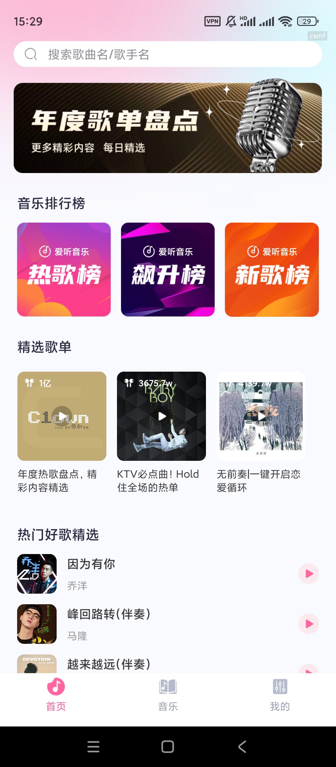 【手机软件】爱听音乐v1.0.7海量优质音乐资源