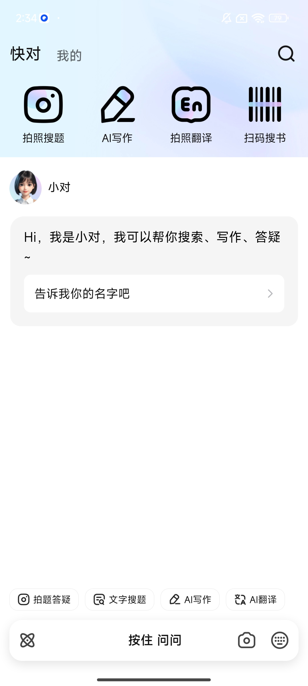 【手机软件】快对AI⭕接入deepseek大模型AI解题AI写作
