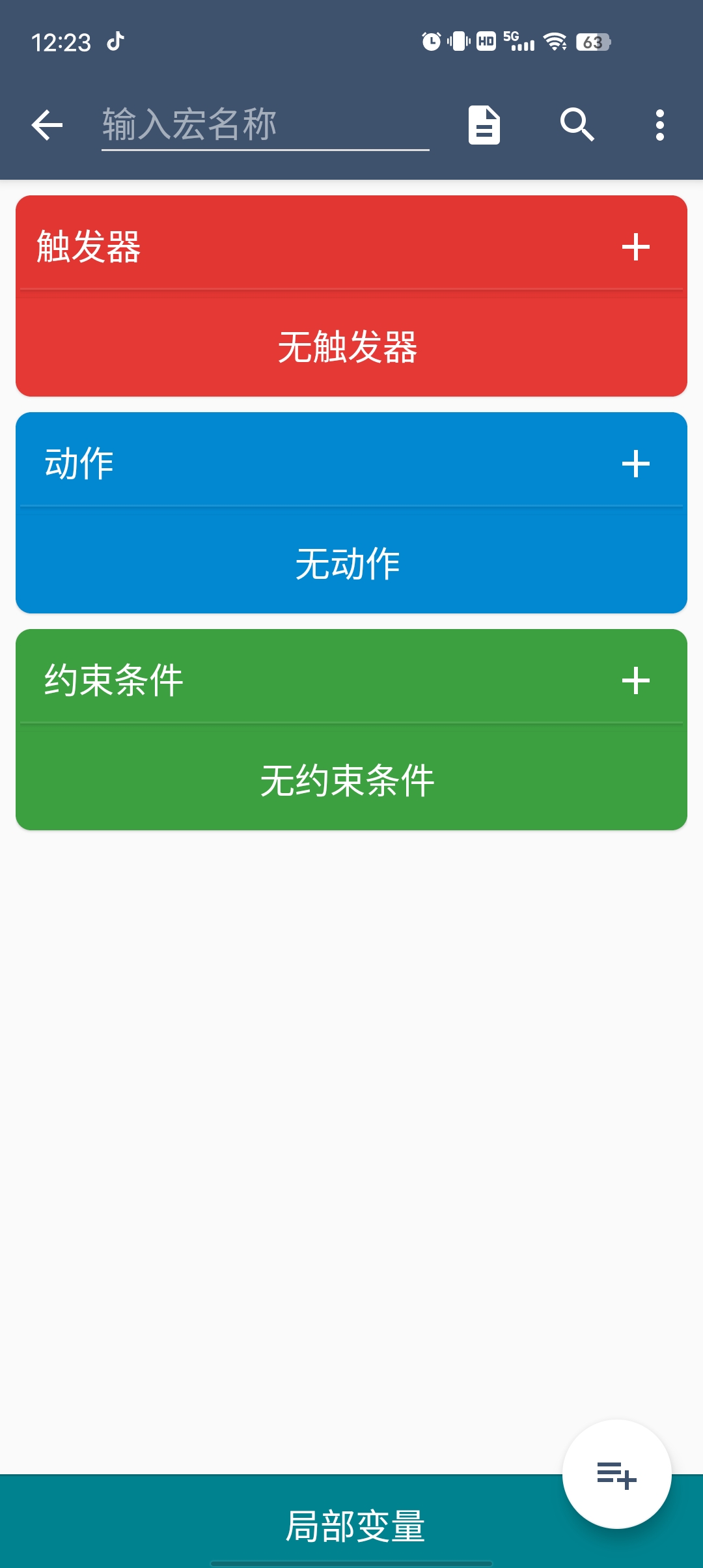【手机软件】MacroDroid高级版自动任务脚本解放双手！