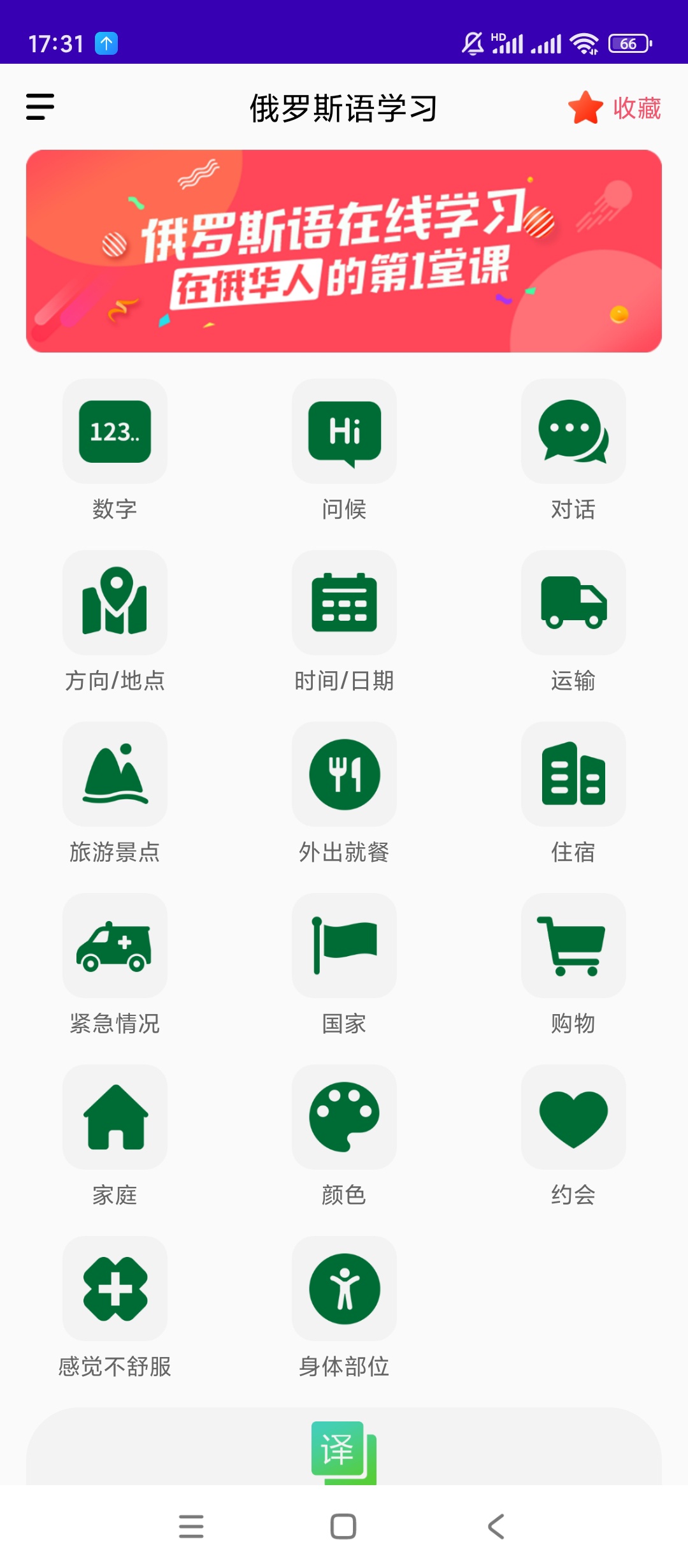 【手机软件】天天俄罗斯语v1.0语言学习