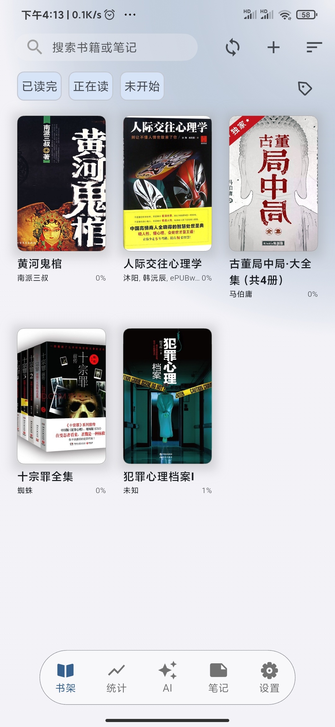 【手机软件】安读无广告小说阅读内置微软朗读引擎