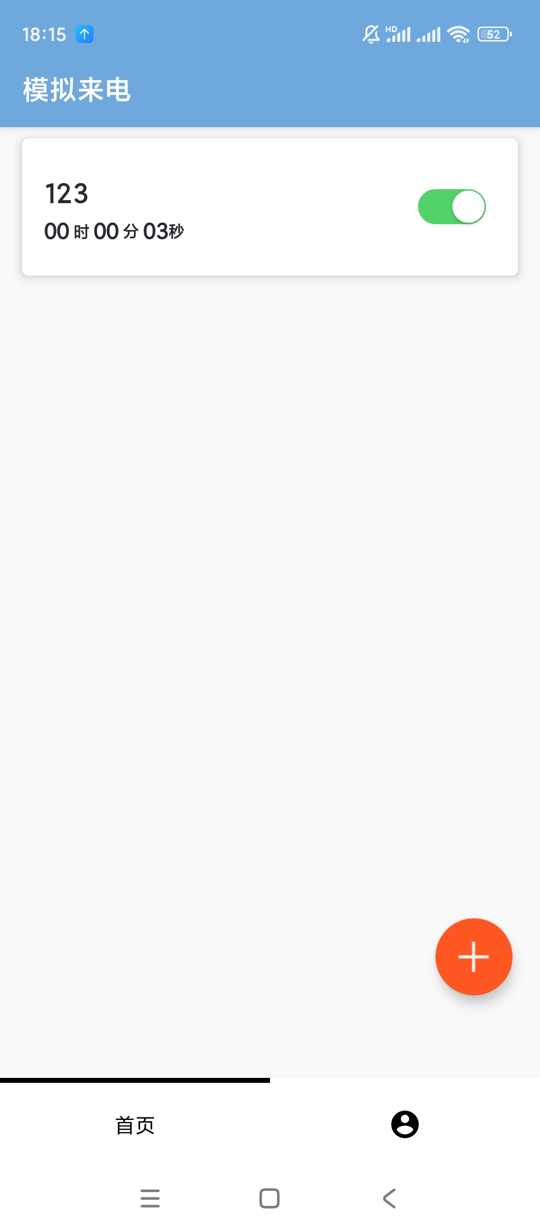 【手机软件】模拟来电v1.0.0模拟手机来电