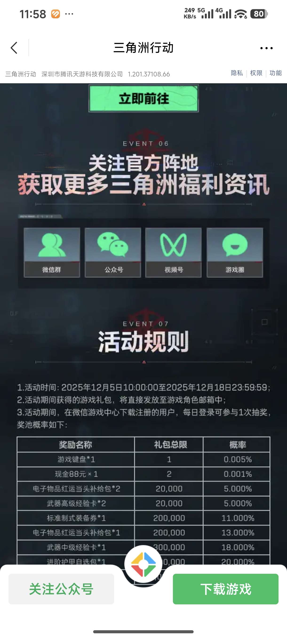 【现金红包】三角洲行动福利