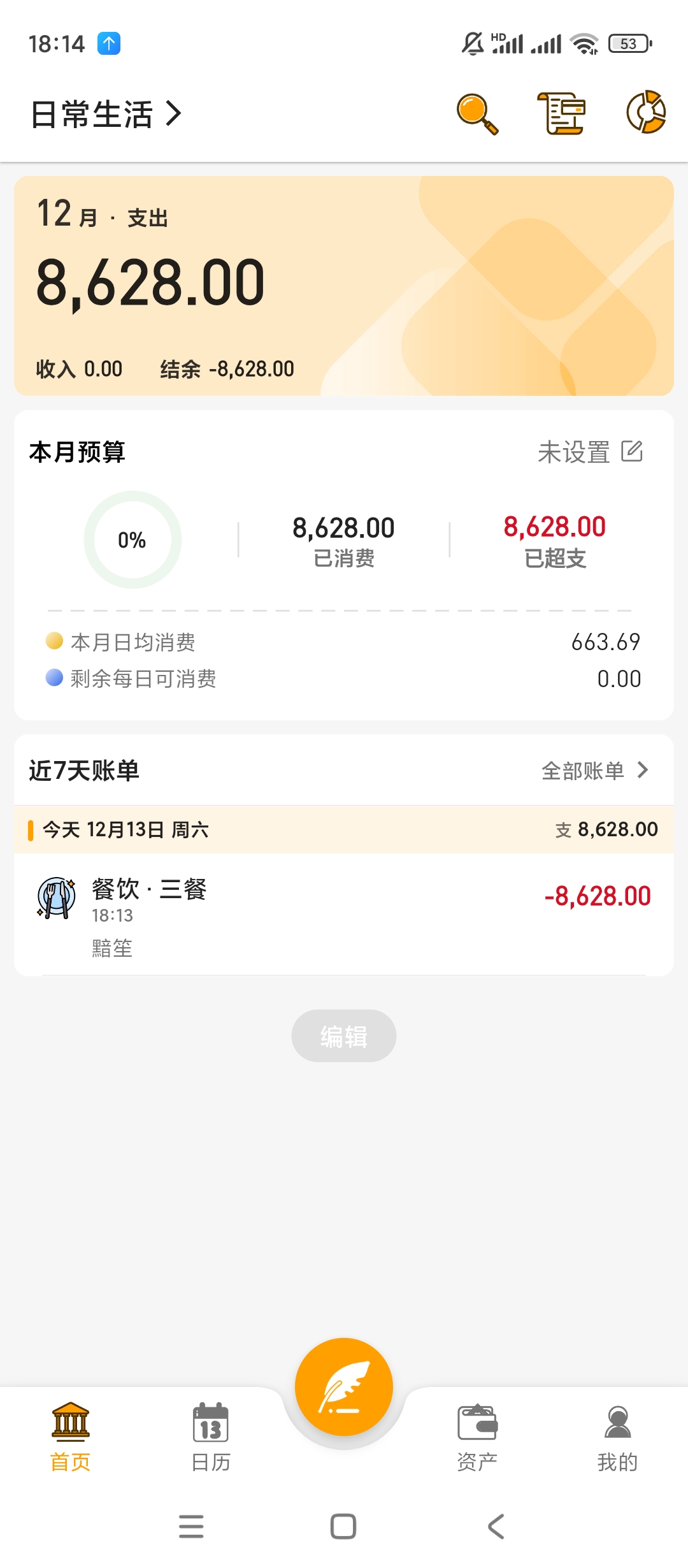 【手机软件】木木记账v4.3.1记账软件