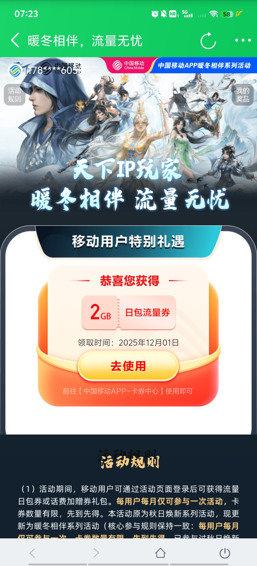 【话费流量】中国移动12月流量活动汇总