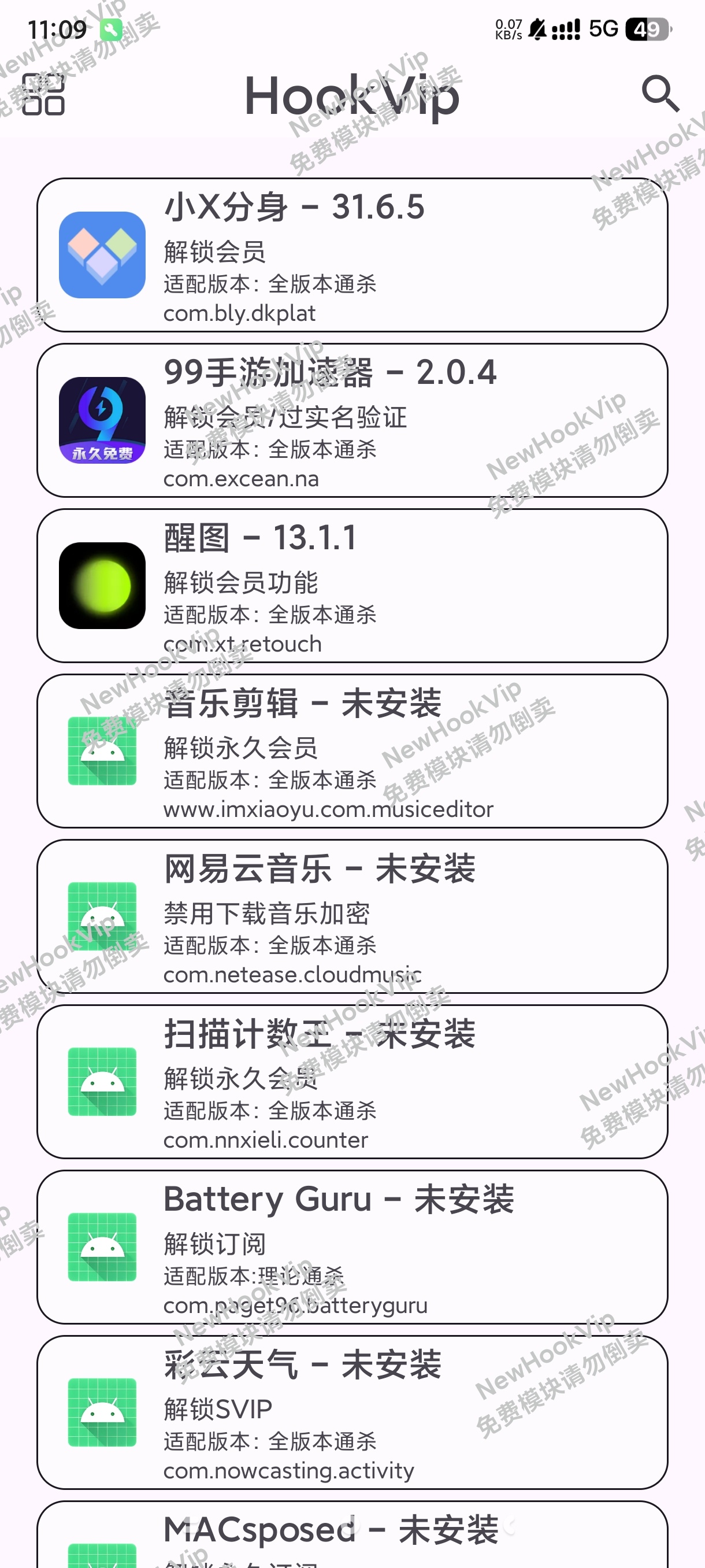 【手机软件】HookVip⭕解锁百款会员XP模块⭕超省钱