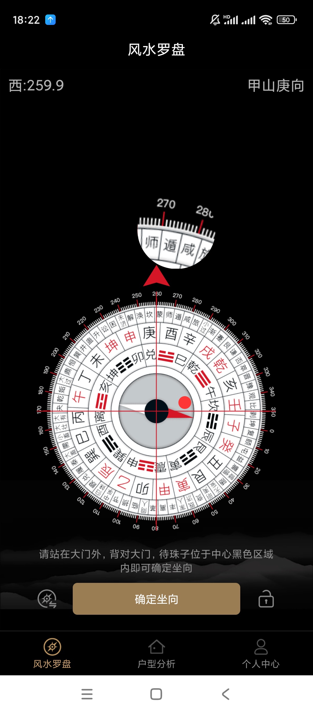 【弱鸡安卓软件】风水罗盘v5.6高级版