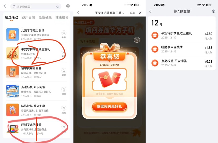 平安金管家活动领小毛红包