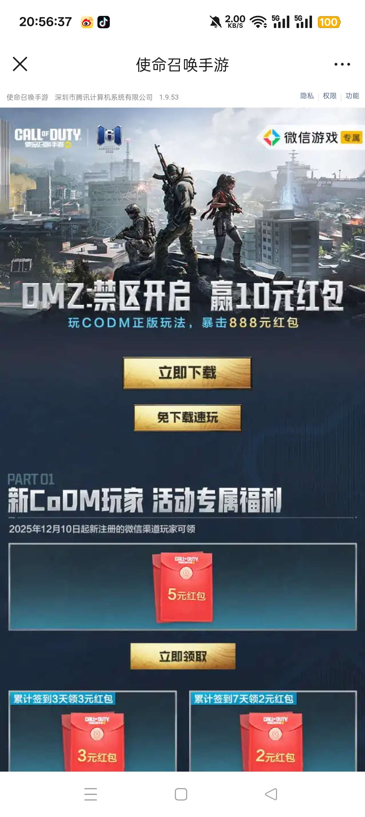 【现金红包】召唤注册回归抽红包