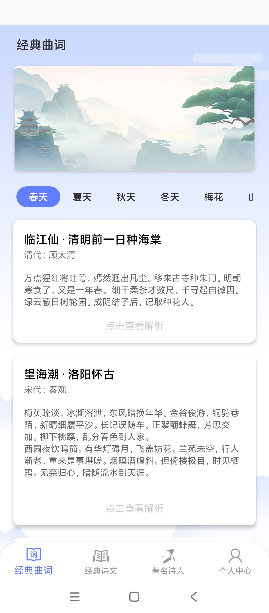 【手机软件】点点高手v1.0.1古诗词学习