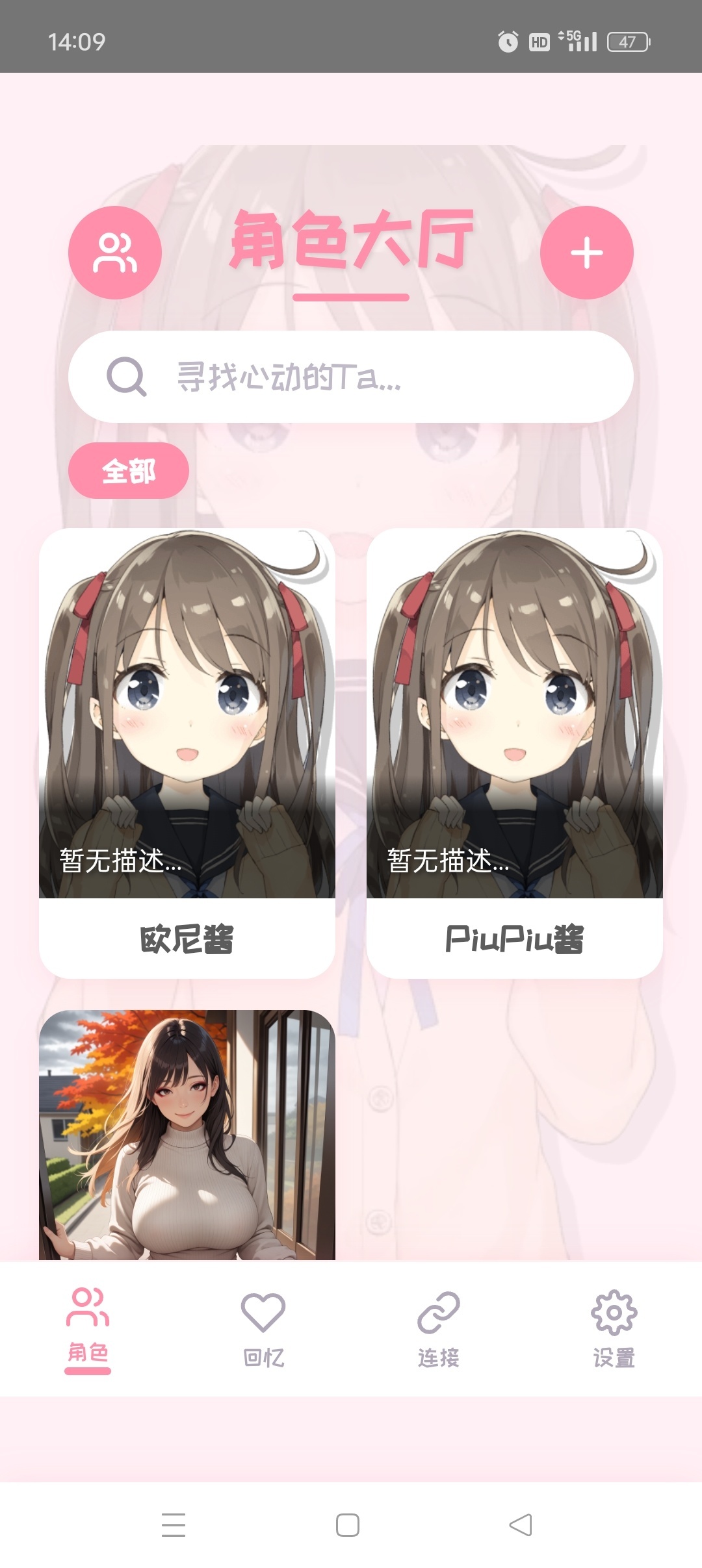 【手机软件】PiuPiu酱无违禁词敏感词打造你的专属AI女友