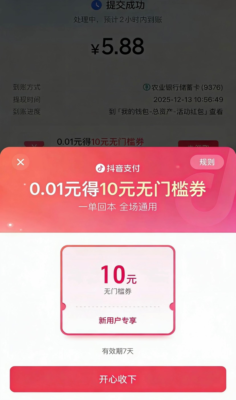 抖音创辅助账号5.88-15.88现金+10无门槛