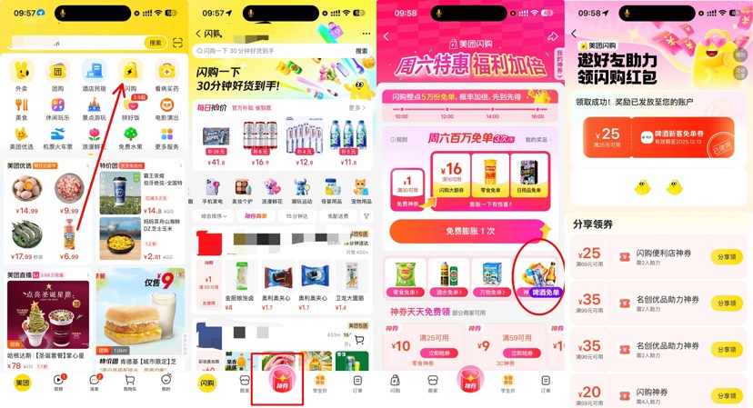 美团闪购0撸啤酒免单