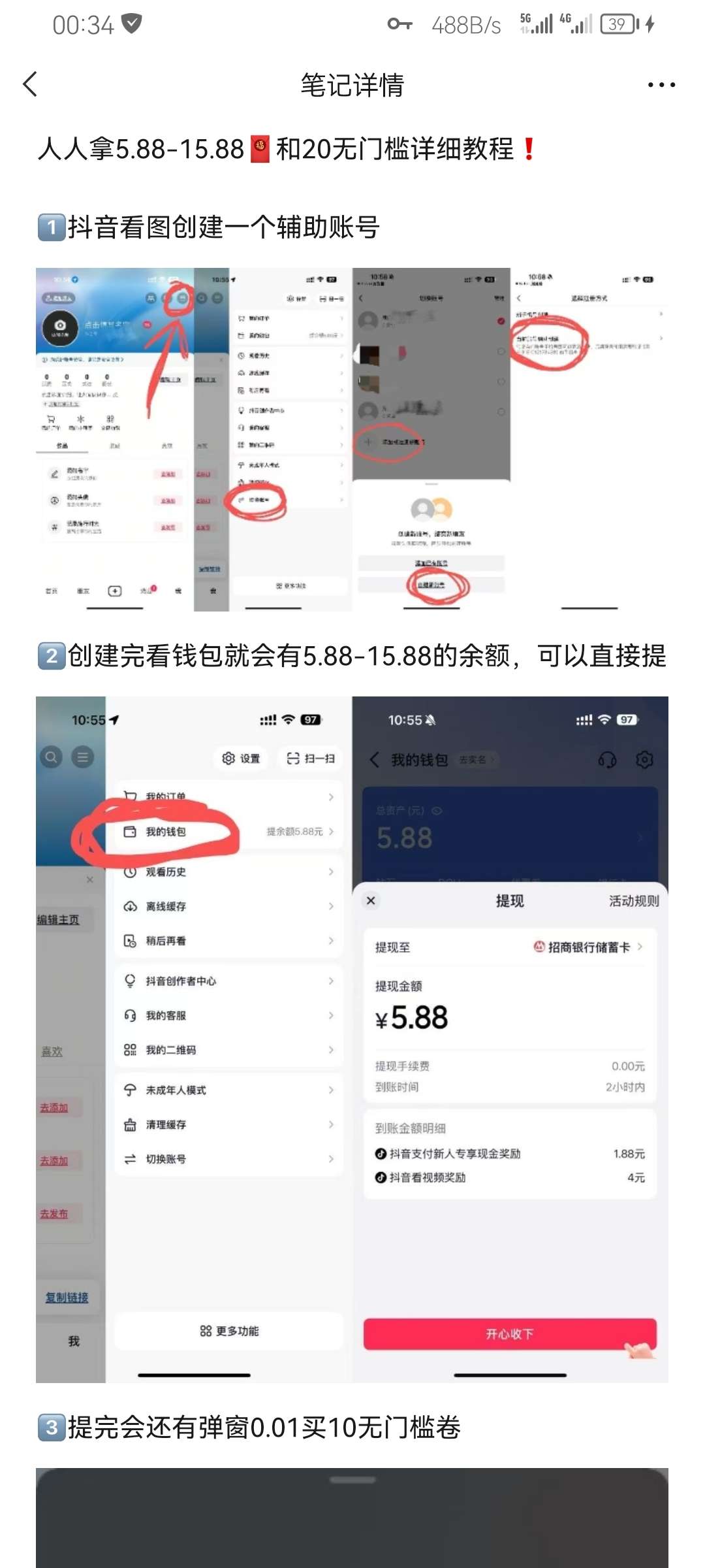 【抖音】人人拿5.88-15.88和10无门槛详细教程！