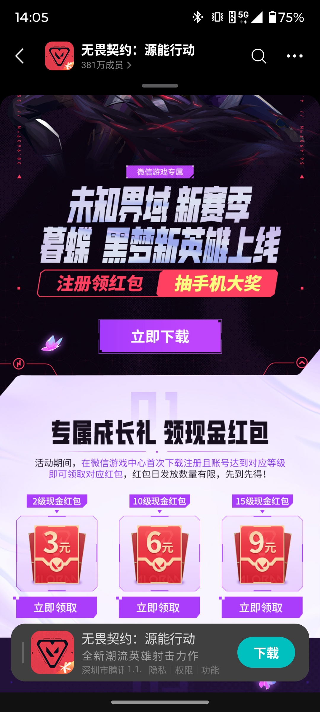 无畏契约新人红包