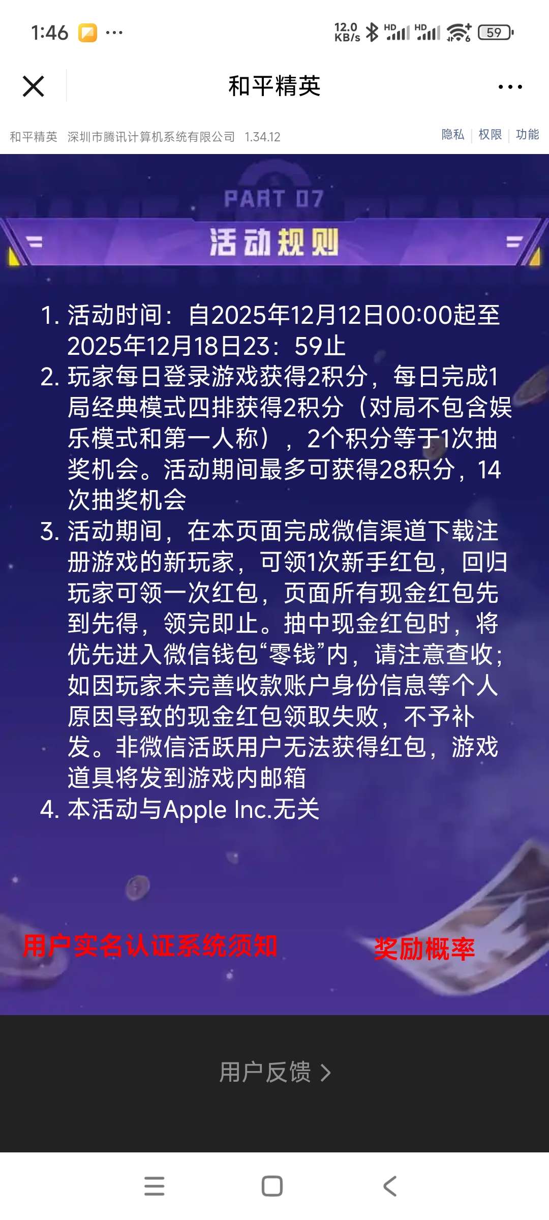 【现金红包】和平精英登录抽奖