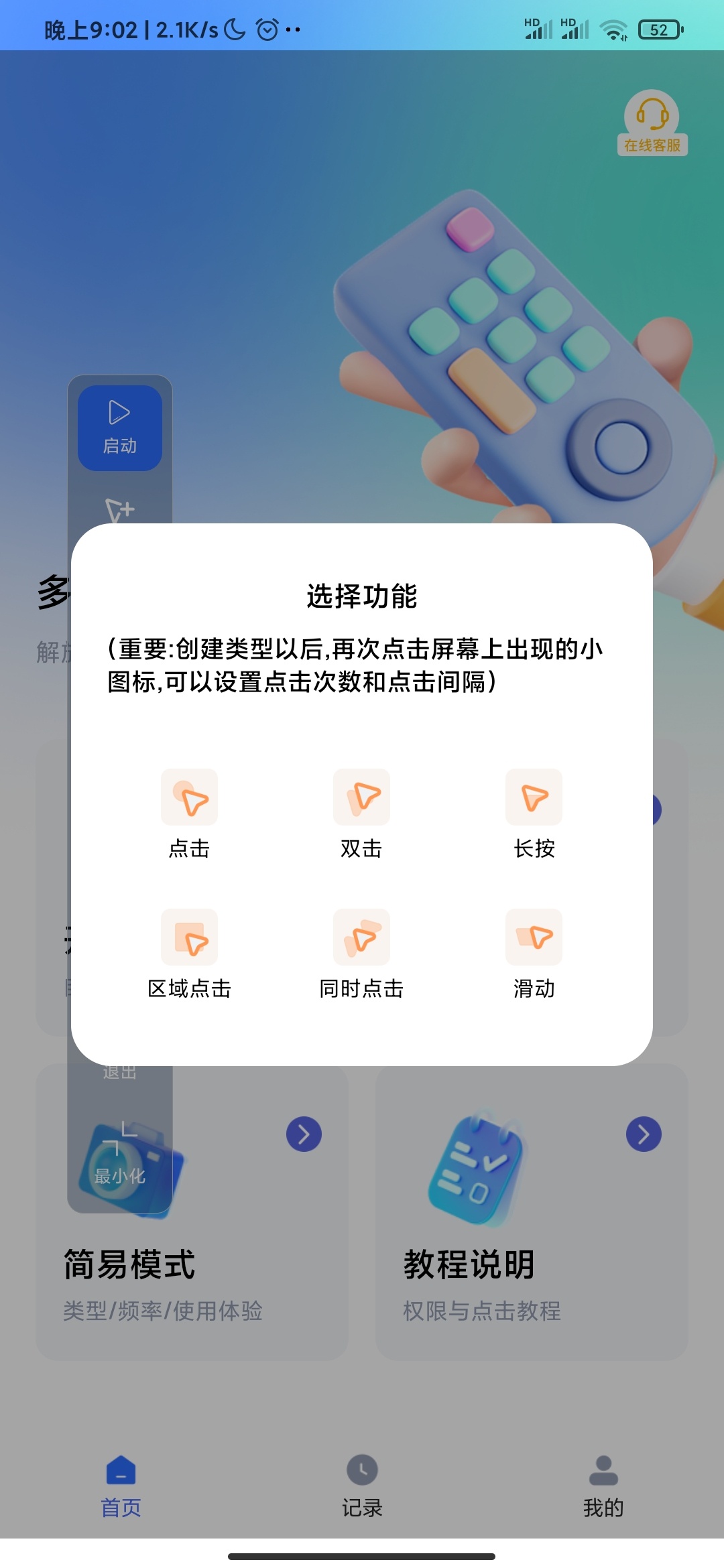 【手机软件】多点自动连点点击器抢票神器解放双手