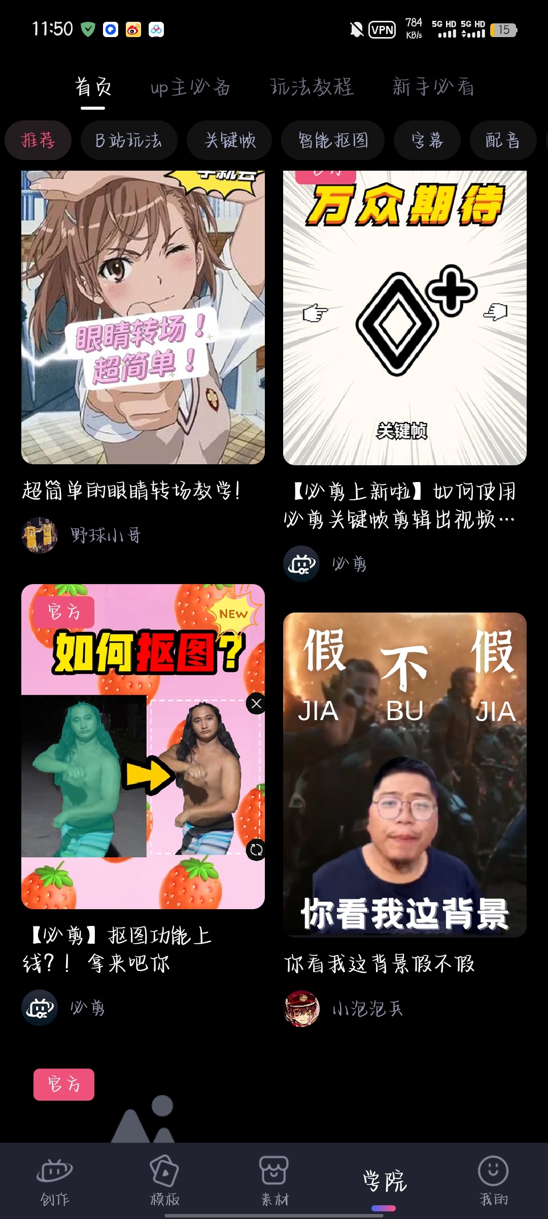 【手机软件】必剪视频剪辑工具高清高光识别各种模板音乐