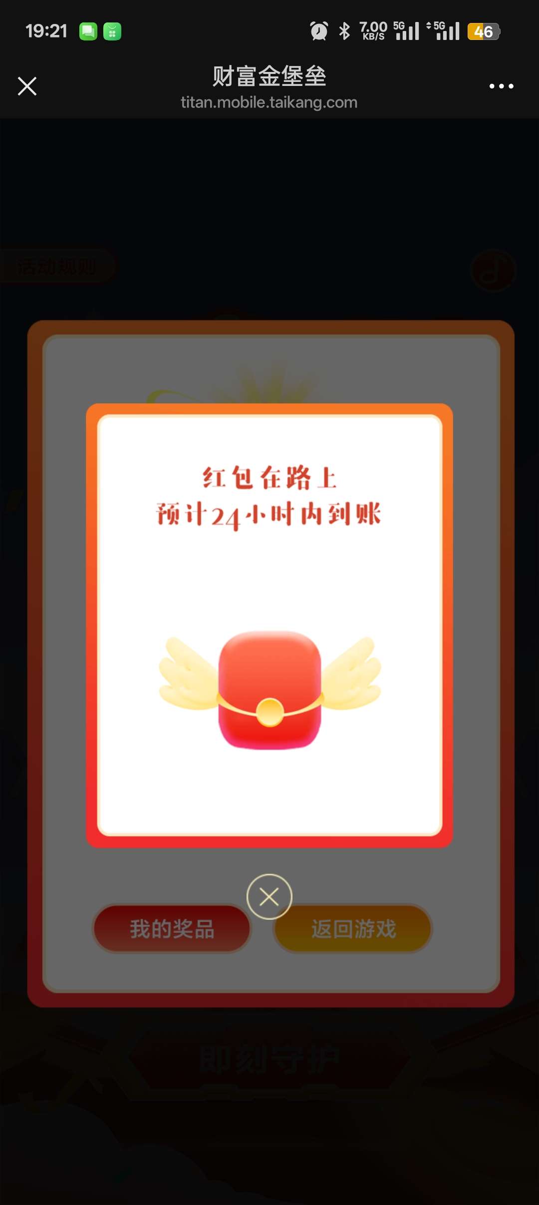 【现金红包】泰康人寿抽奖0.3