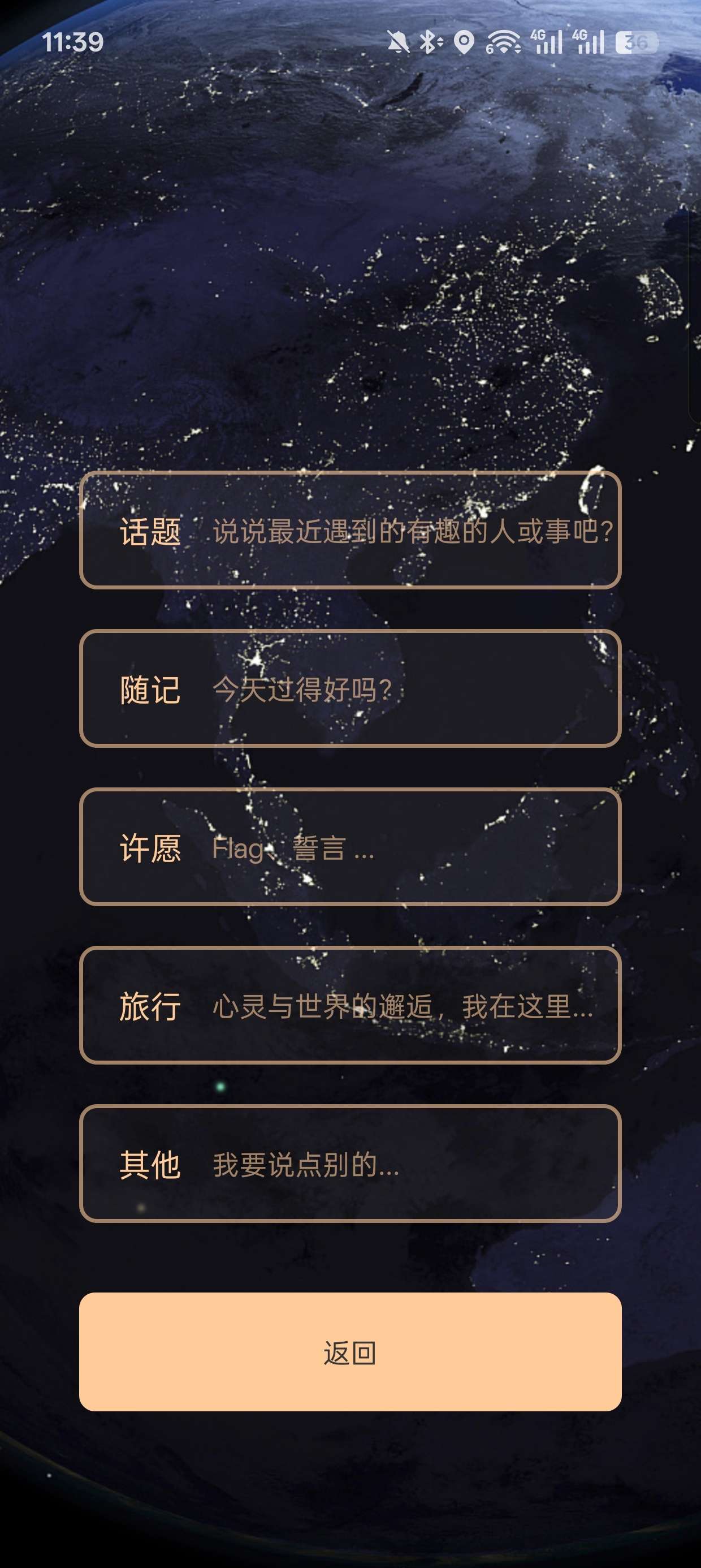 【手机软件】黑耳匿名LBS语音留言无广告完全免费形成时空留言