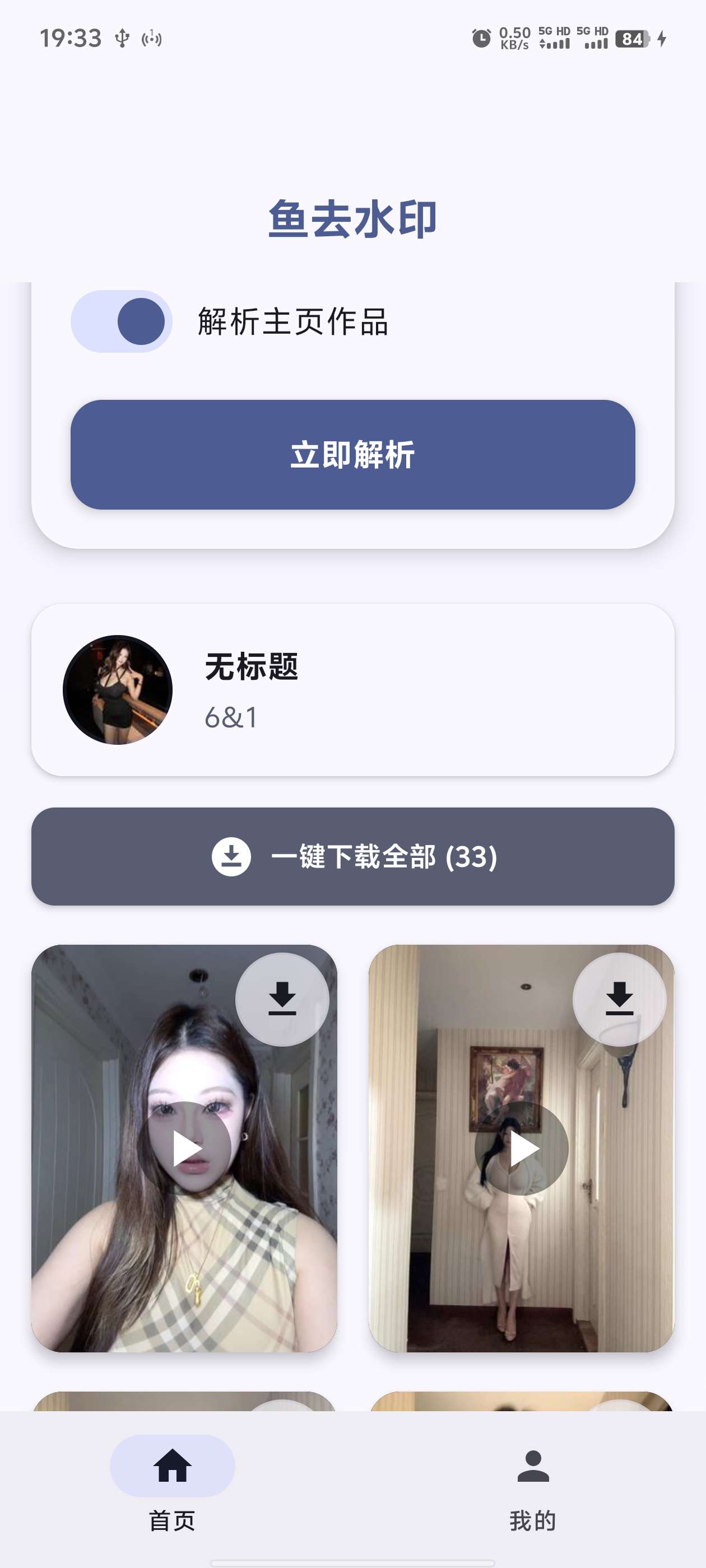 【原创更新】鱼去水印 支持抖音快手主页支持动图图集