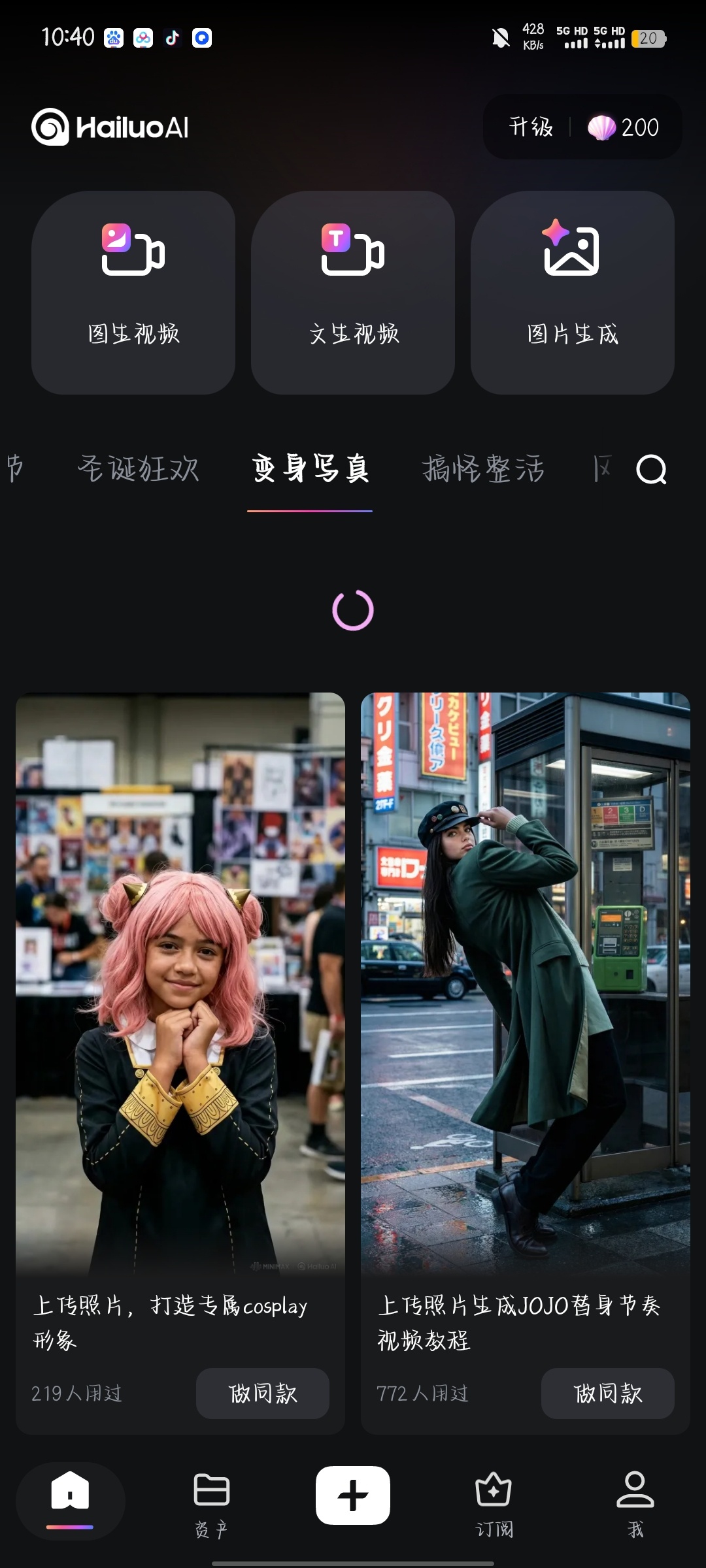 【手机软件】海螺AIAI海量视频创作图片文字生成视频