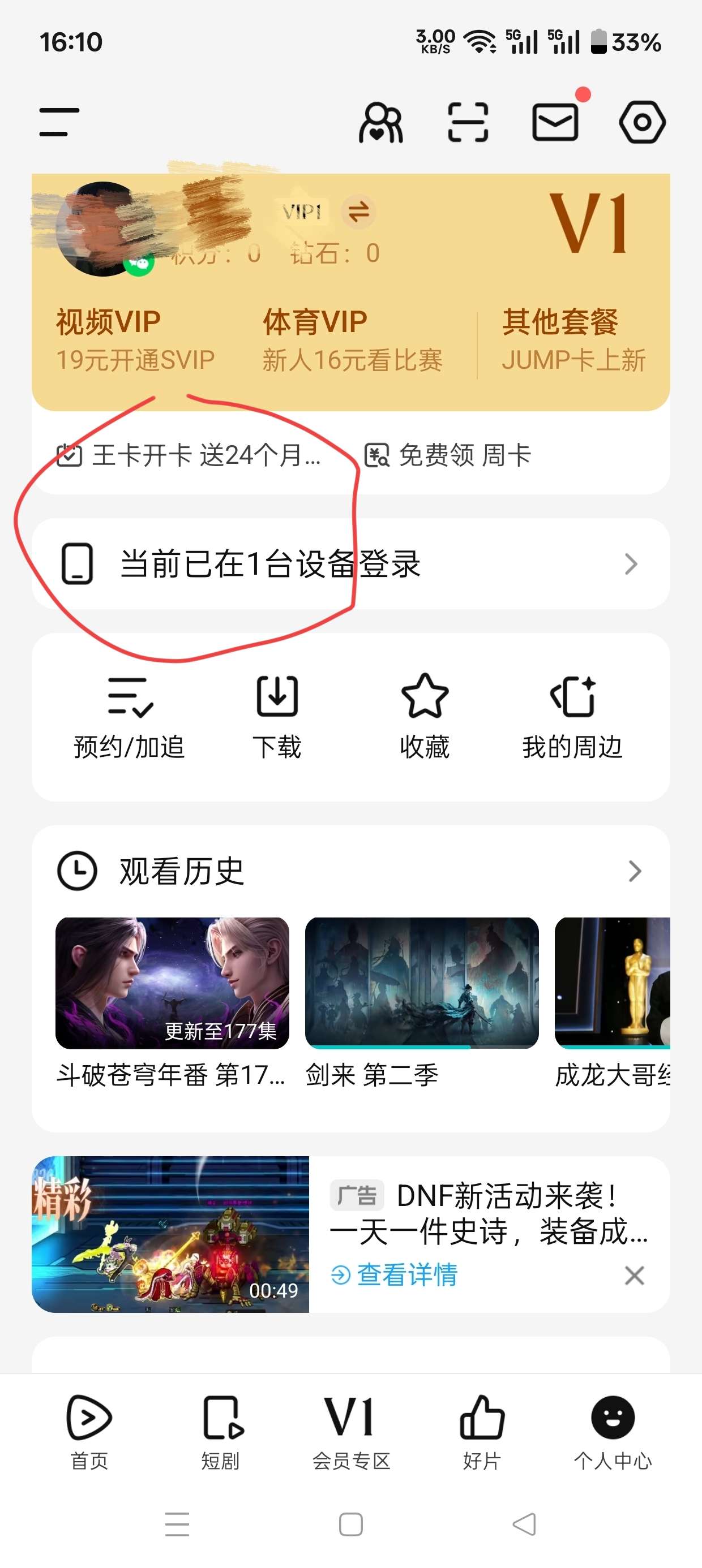 【虚拟物品】免费领一个月腾讯会员