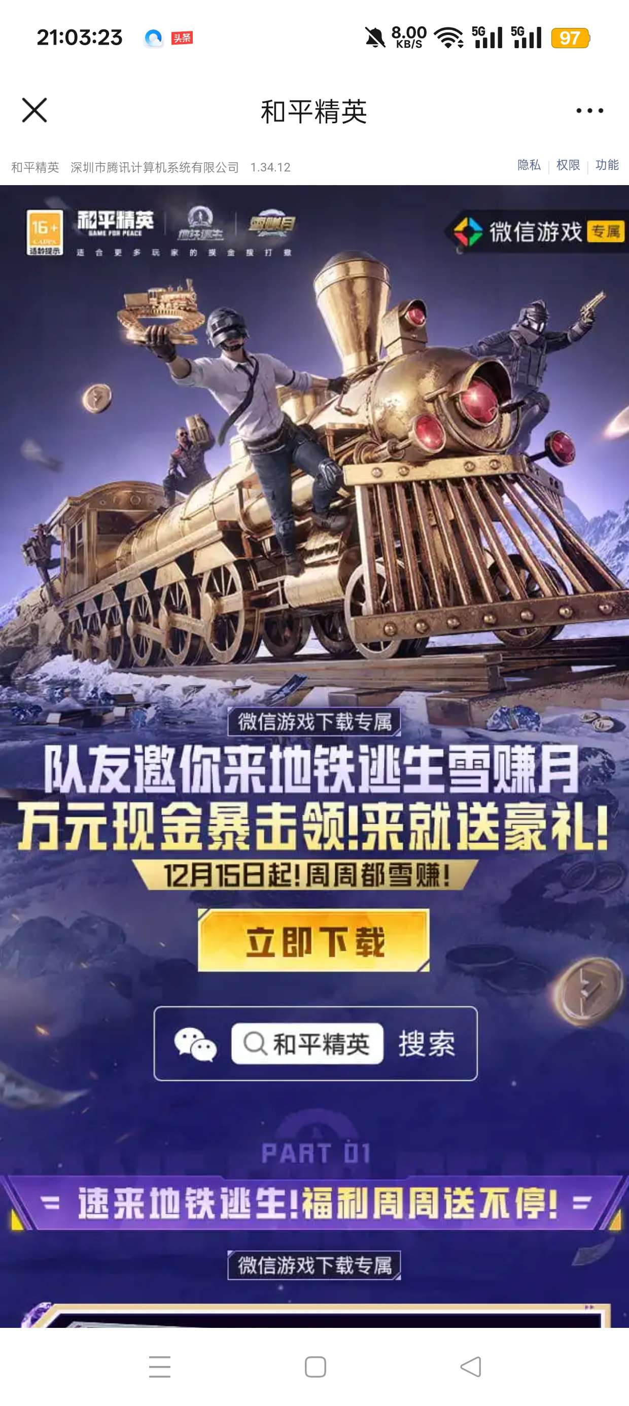 【现金红包】和平精英注册回归抽红包