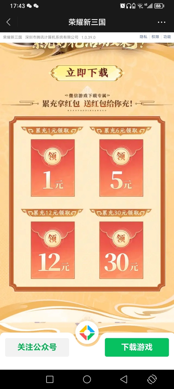 【现金红包】荣耀新三国充值领红包  Q币多的可以做