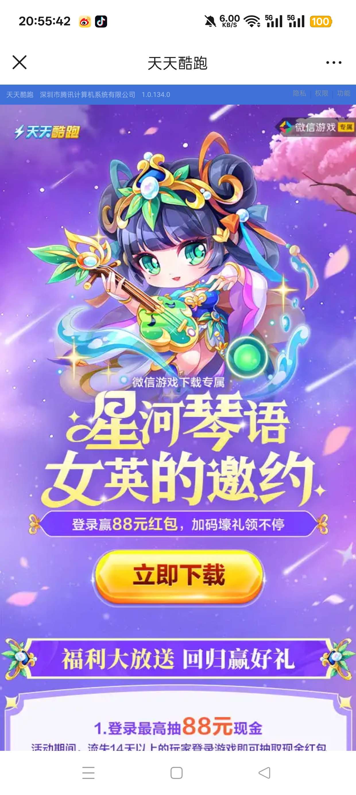 【现金红包】天天酷跑回归抽红包