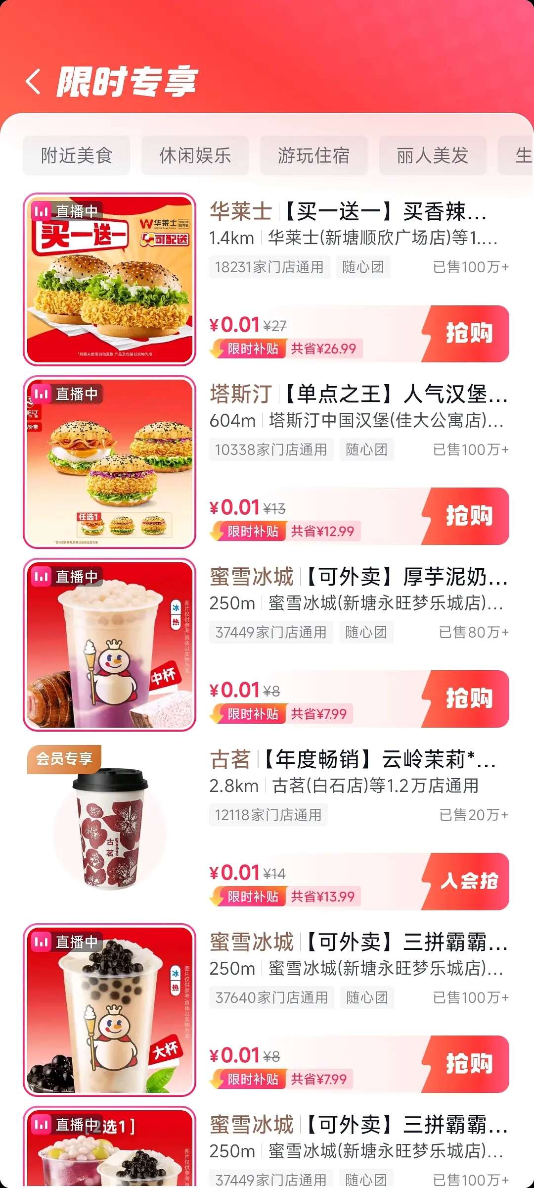 每月薅0.01奶茶方法