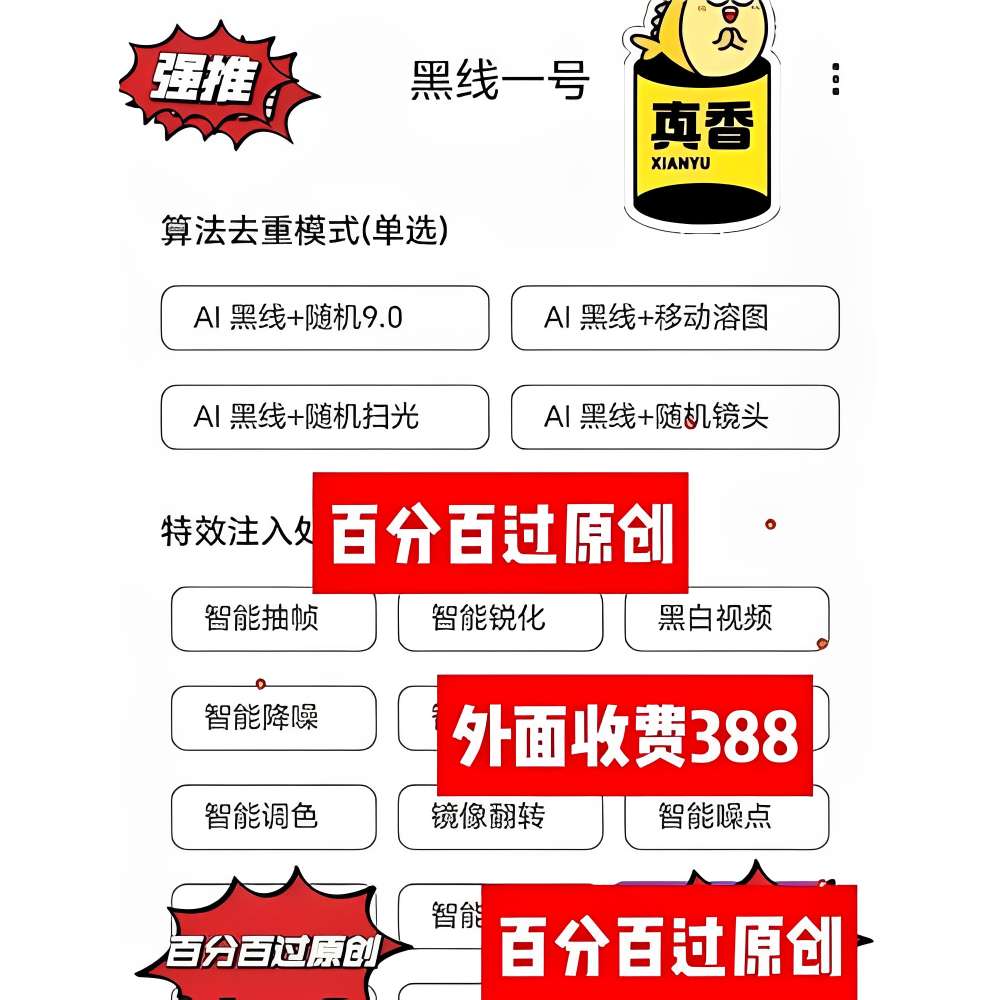 【原创解锁】短视频搬运去重二创支持众多平台自媒体变现必备