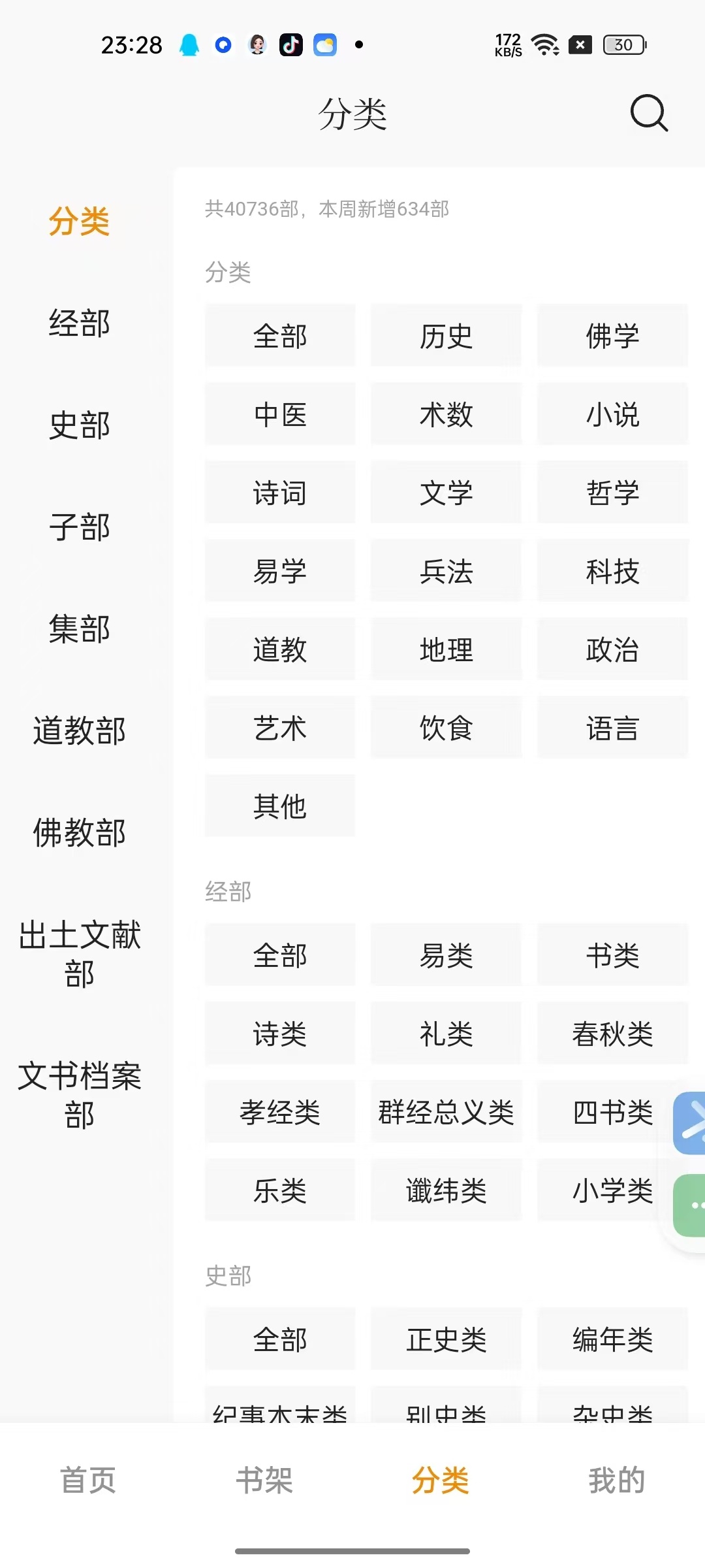 【弱鸡安卓软件】识典古籍2.6.0⭕超万部古籍收录免费古籍数字化