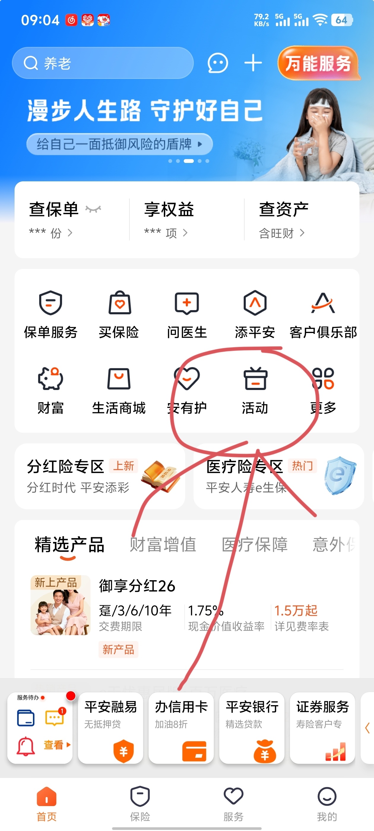 平安金管家，新活动抽红包！