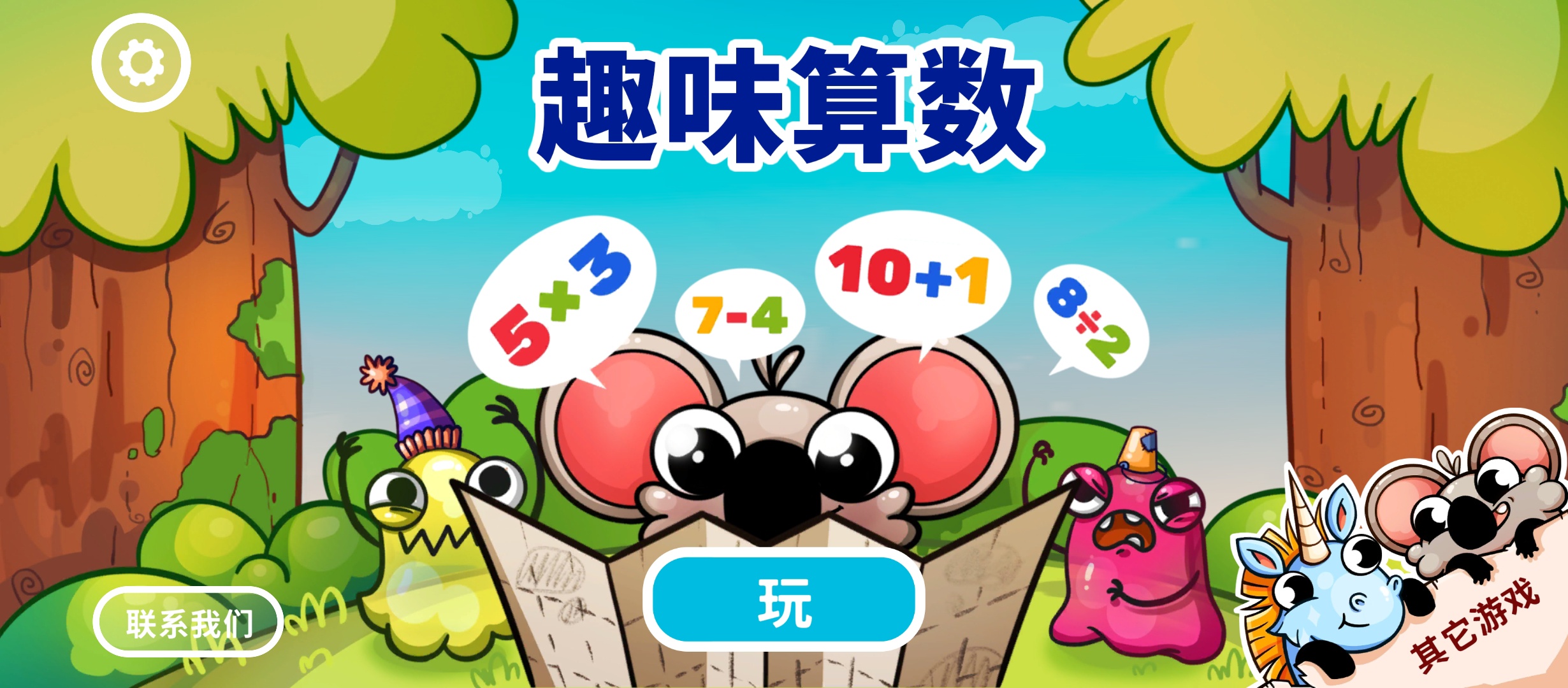 【手机软件】趣味算数v9.2.2算数练习