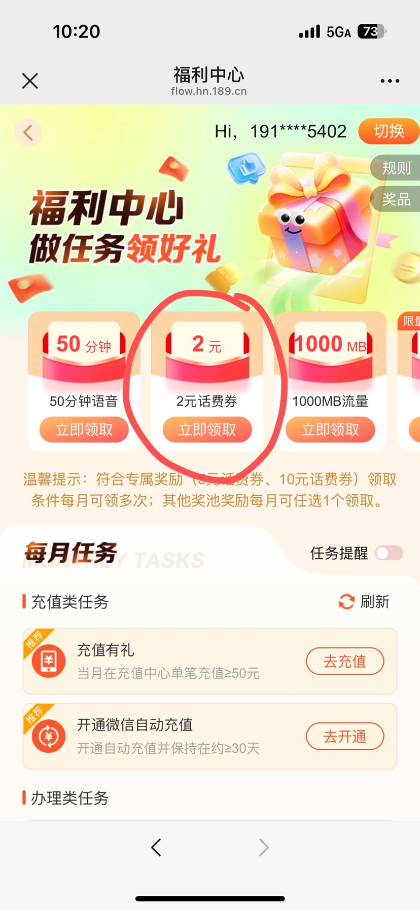 【话费流量】电信领2元话费