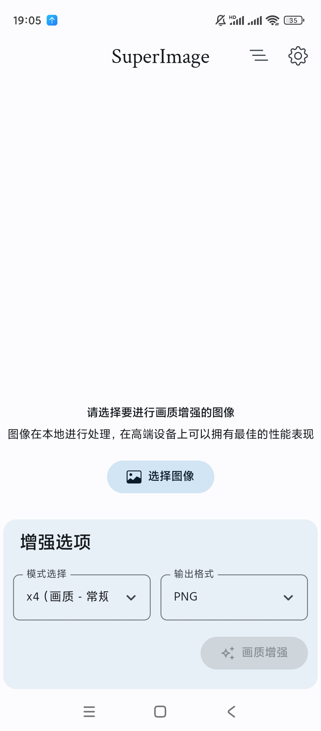 【手机软件】SuperImagev1.7.5画质优化