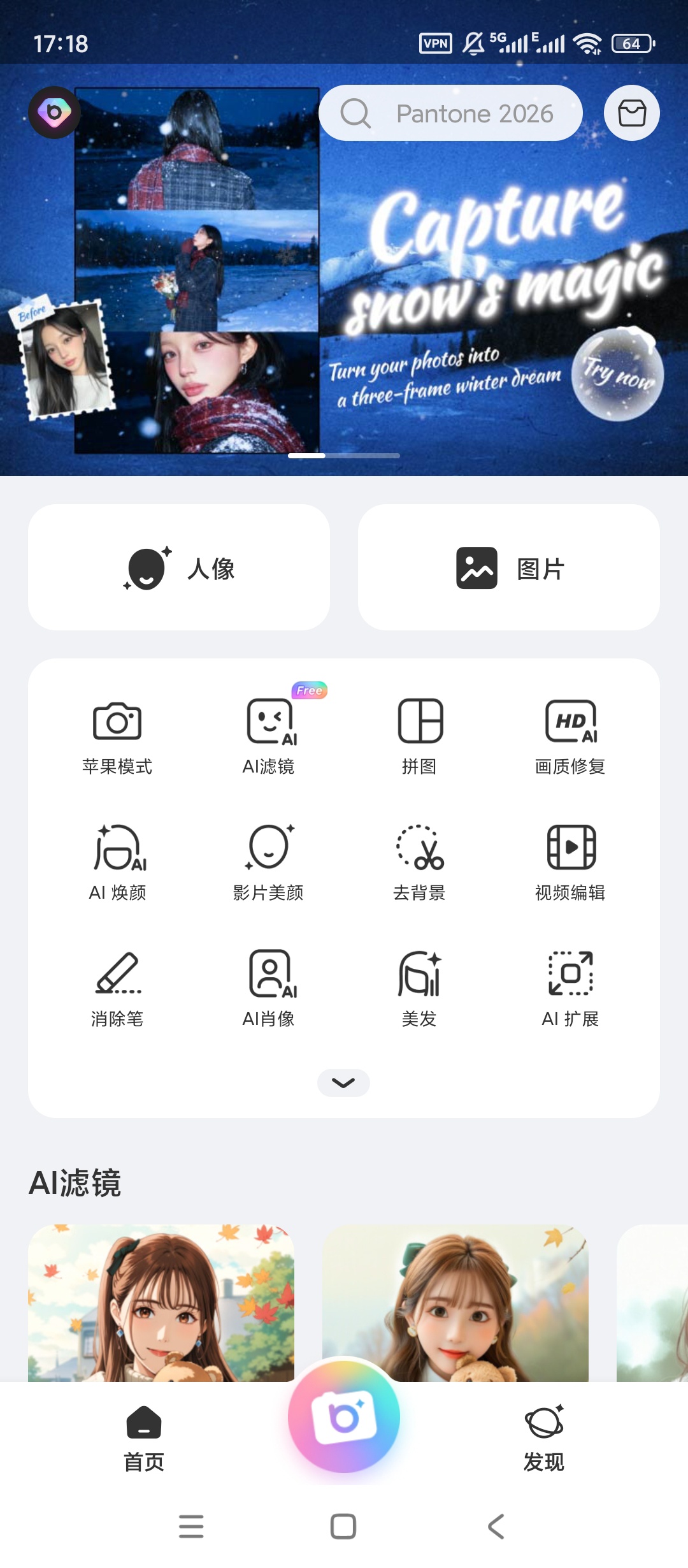 【手机软件】BeautyPlus相机v7.8.000高级版