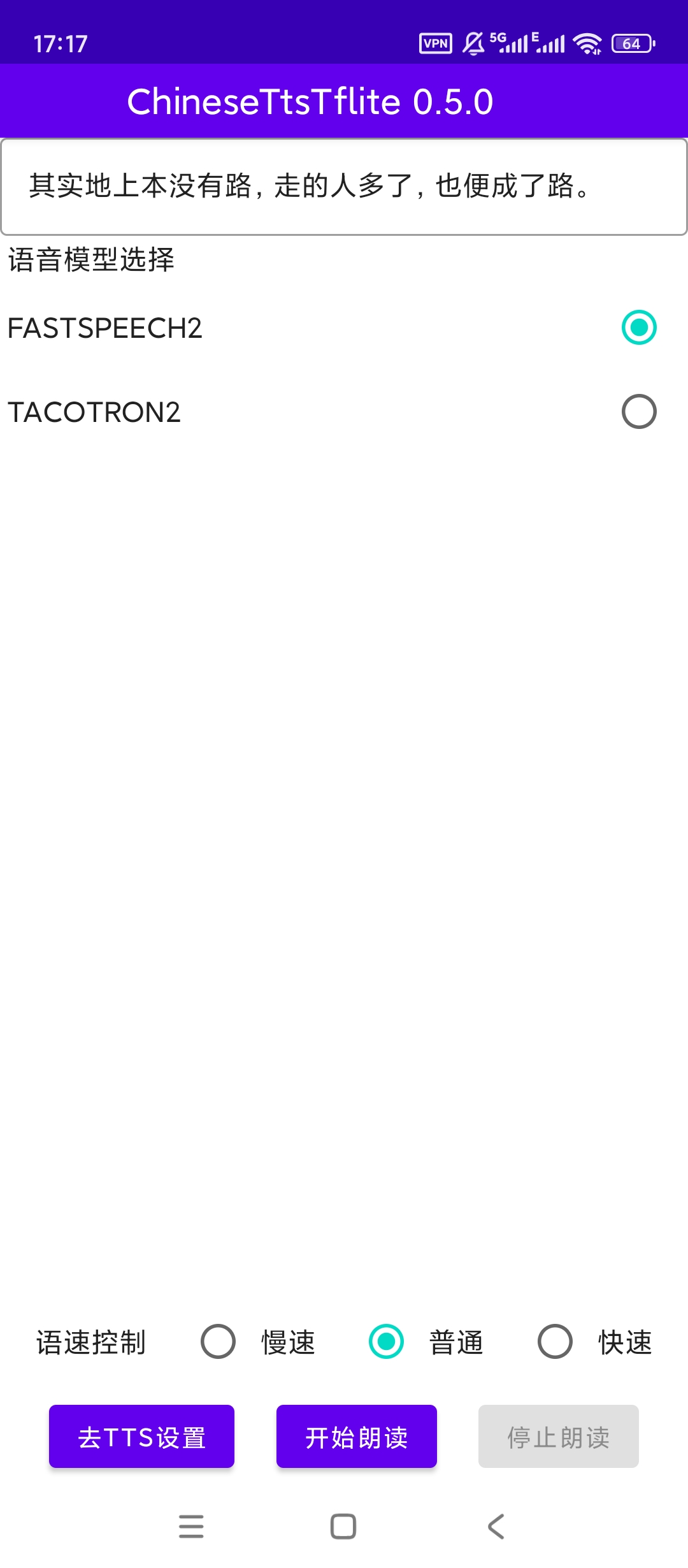 【手机软件】ChineseTtsTflite语音引擎v0.5.0
