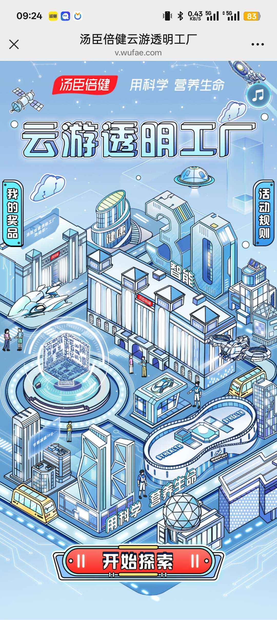 【现金红包】汤臣倍健红包