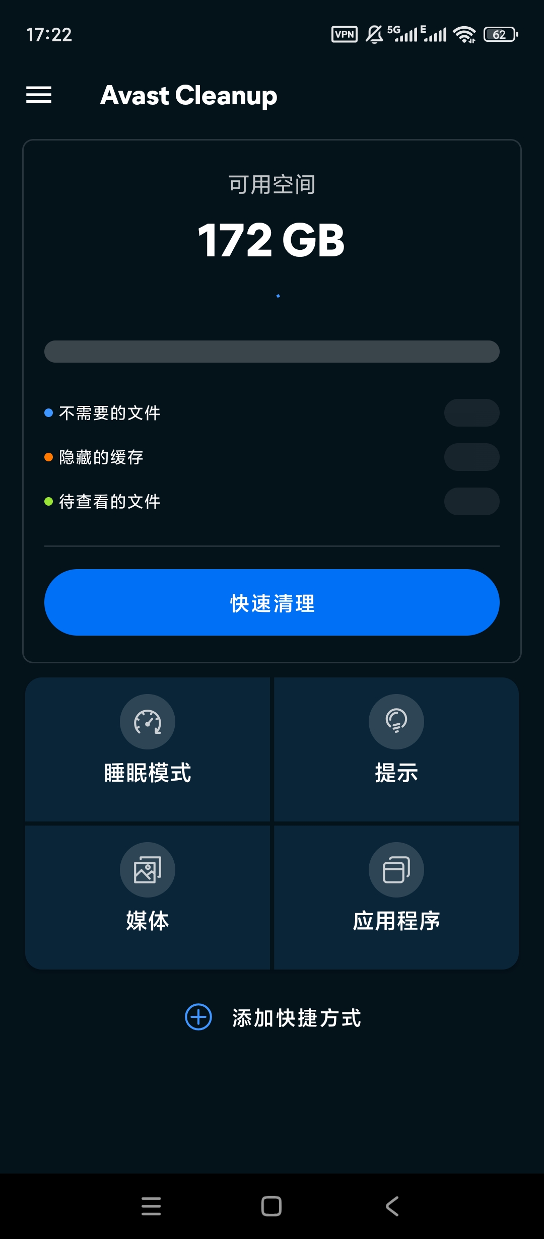 【手机软件】AvastCleanupv24.25.0高级版