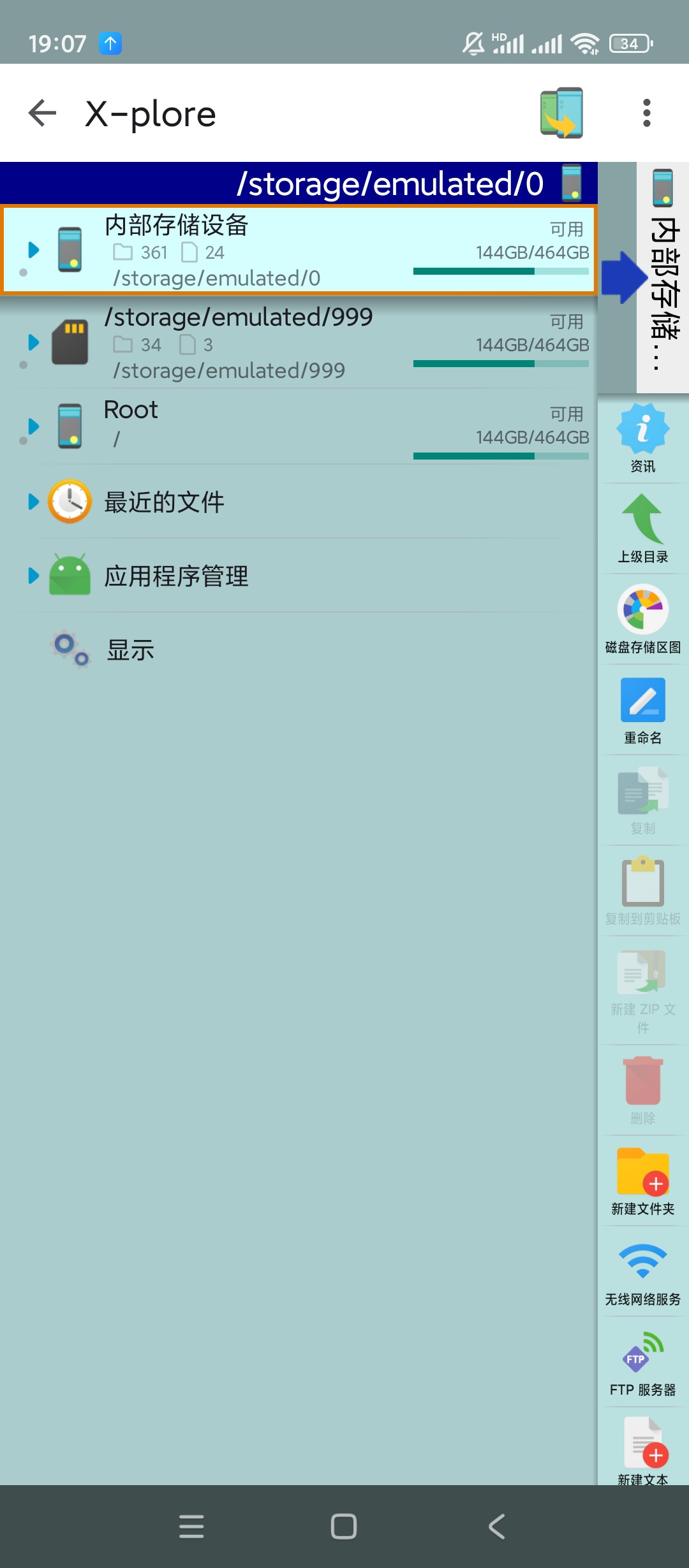【手机软件】X-plore文件管理器v4.40.11高级版