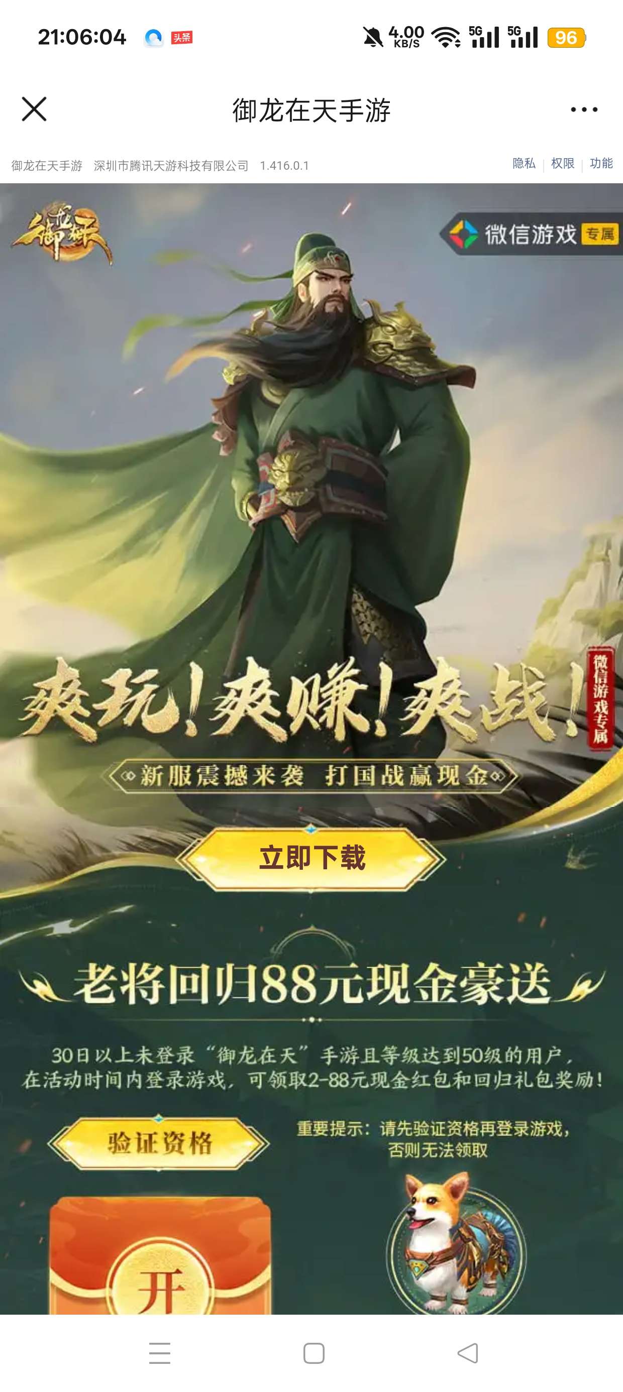 【现金红包】御龙在天回归抽红包